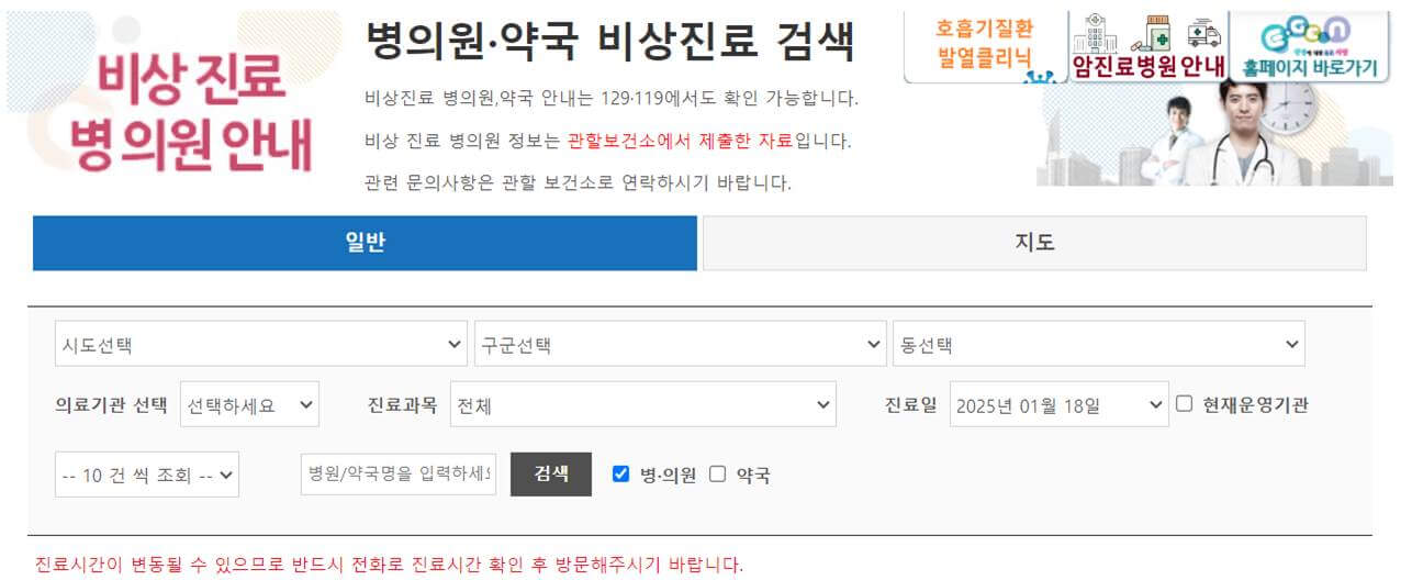 대전 응급실,병원,약국