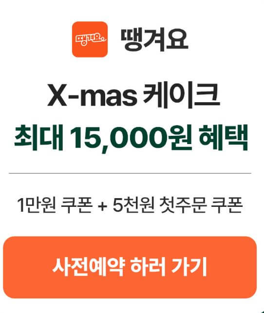 파리바게트-크리스마스케이크-사전예약-바로가기