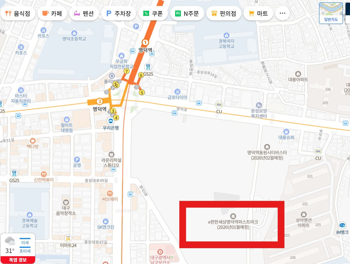 명덕역 이편한세상