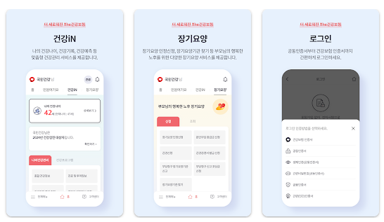 국민건강보험 환급금 조회 방법 및 신청기간