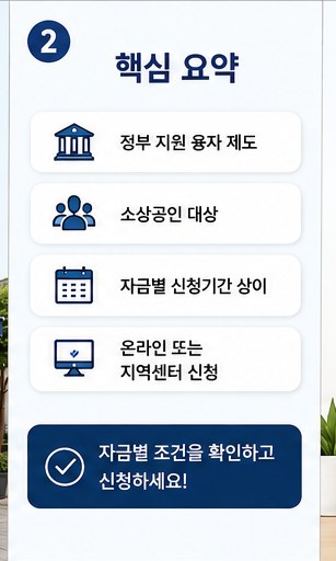 소상공인 정책자금