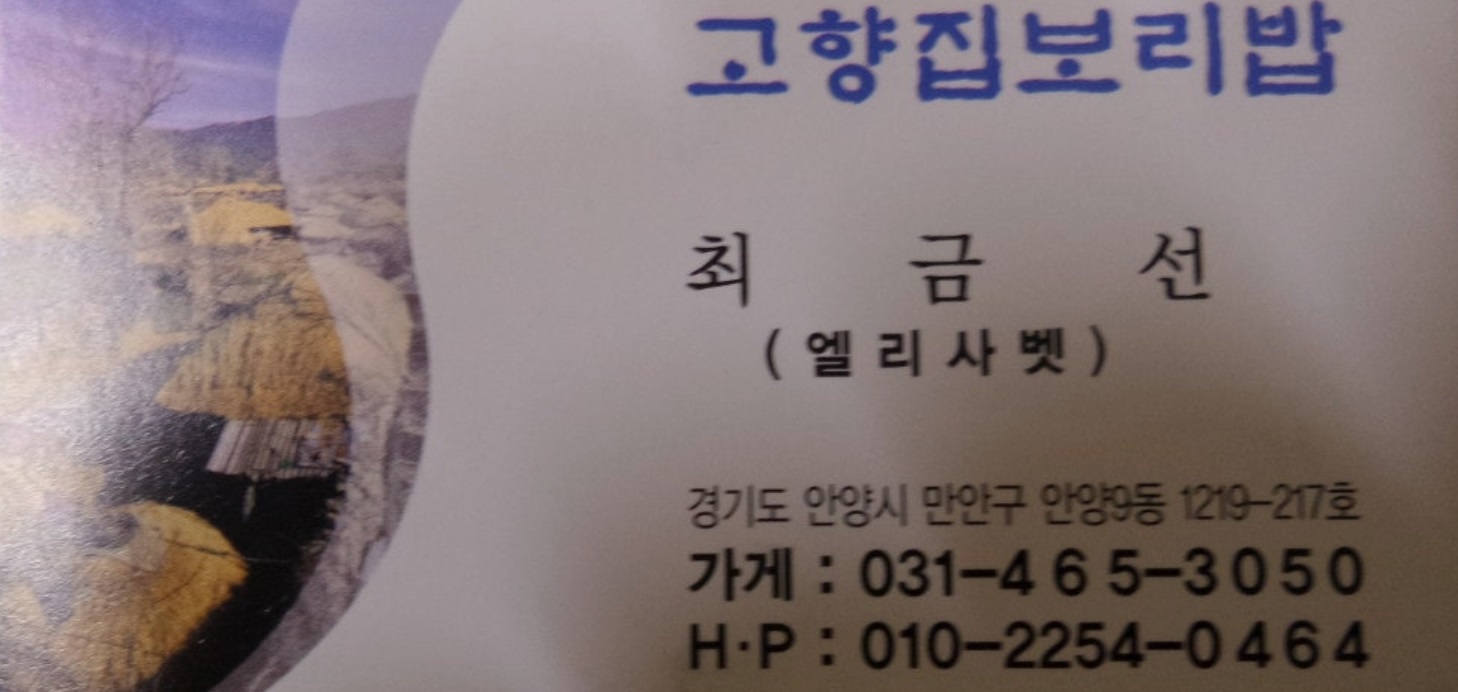 백반기행-황신혜-안양-밥상