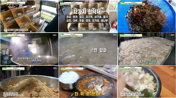 금옥정 더덕순대국