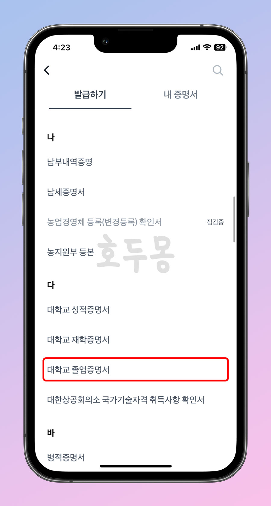 대학교 졸업증명서