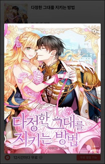 다정한-그대를-지키는-방법