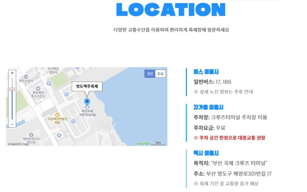 부산영도맥주축제 위치