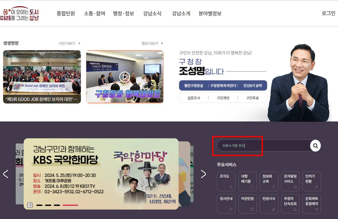 헌옷수거함 위치 찾는 방법