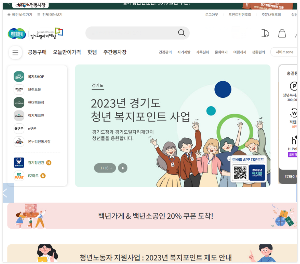 경기도 청년 복지포인트 신청 방법, 대상자 조회