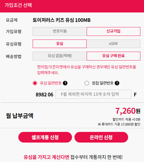 헬로모바일-알뜰폰-초등학생-키즈요금제-가입하기