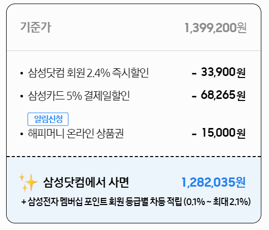 삼성닷컴 할인 조건 사진