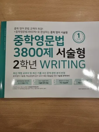 15차 개정판 중학영문법 3800제 중1 중2 중3 교재 리뷰와 답지 2025 자료집_29
