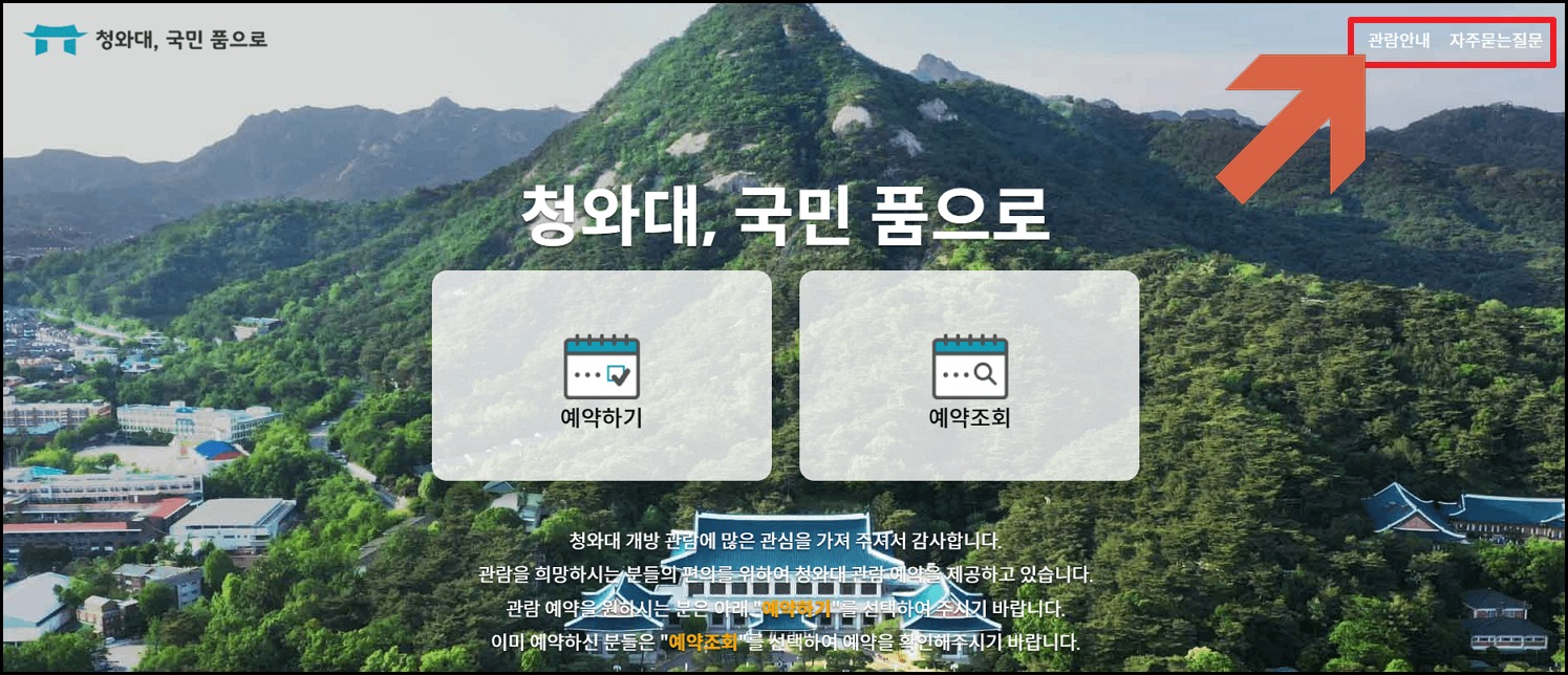 청와대 국민 품으로