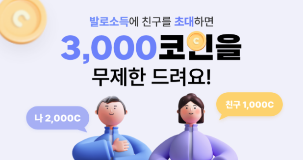 발로소득