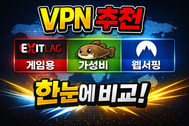 VPN 종류 및 특징