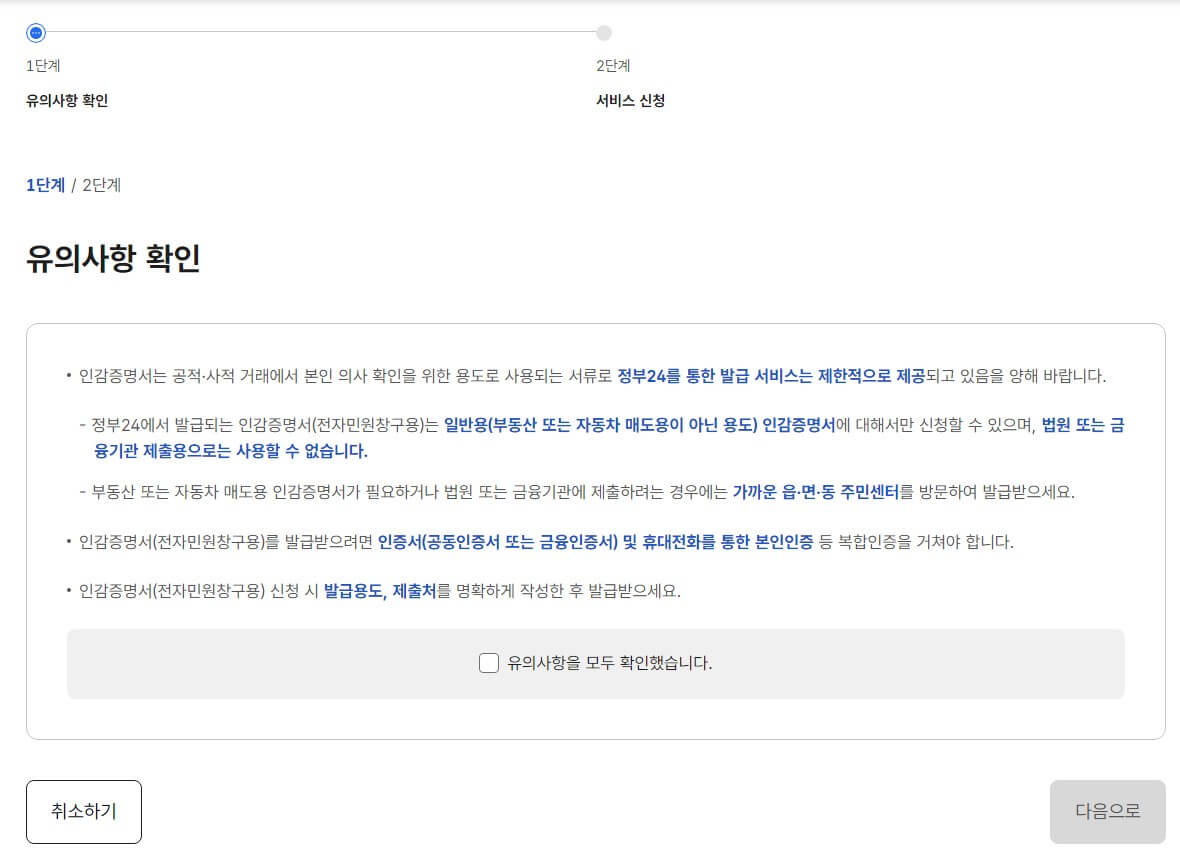 인감증명서 온라인 발급