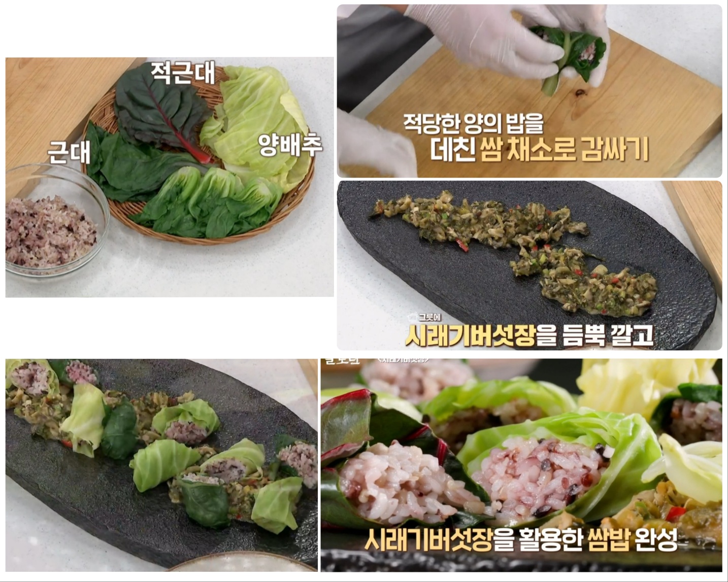 시래기쌈밥만드는법