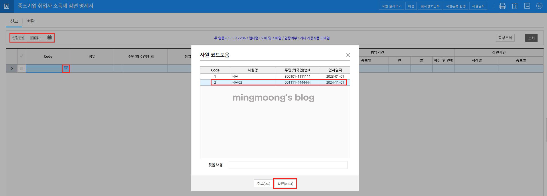 더존 위하고 중소기업 취업자 소득세 감면서 신청 방법
