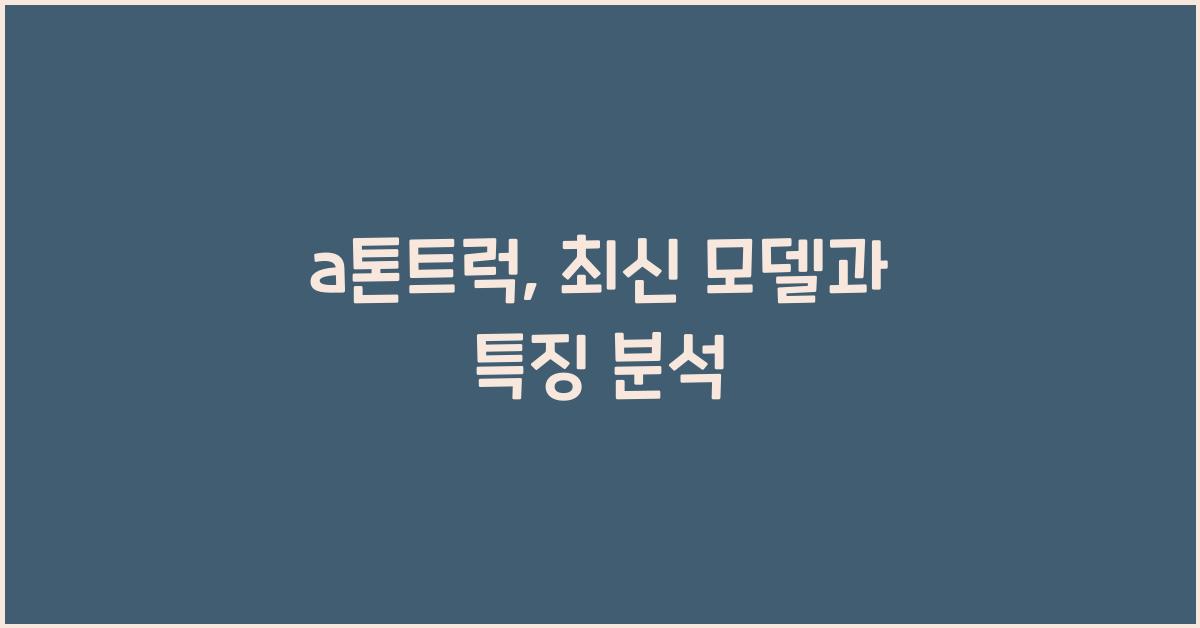 a톤트럭