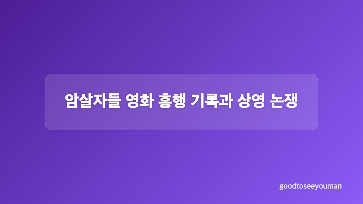 열린 결말과 제목은 왜 논란이 됐나