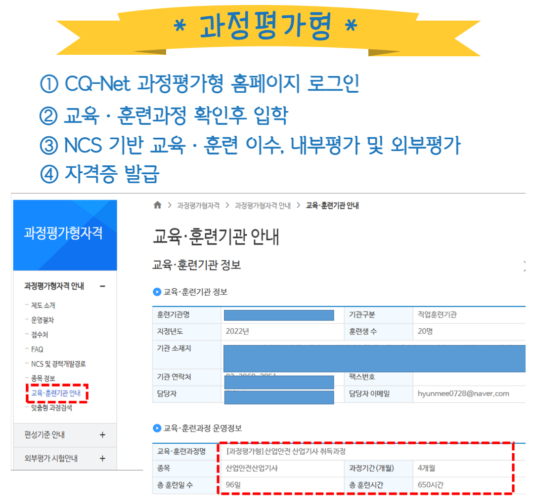 산업안전산업기사 과정평가형