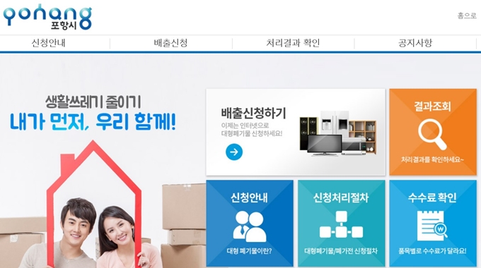 포항 폐가구 무상 방문수거 업체