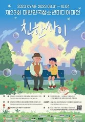 2023 가을문화 축제(서울)