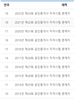 공인중개사-기출문제-다운
