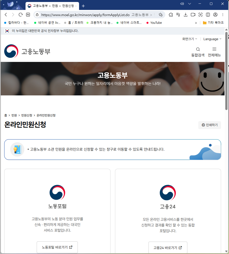고용노동부 온라인민원신청 페이지