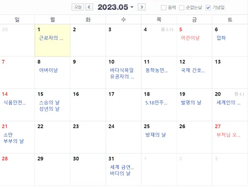 2023년-5월-달력
