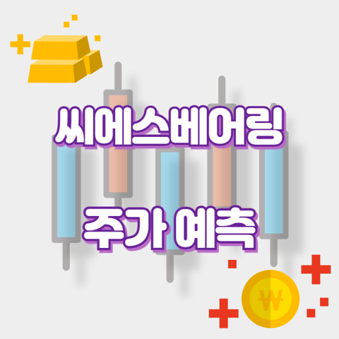 씨에스베어링_썸네일