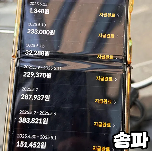 송파-배민-단가
