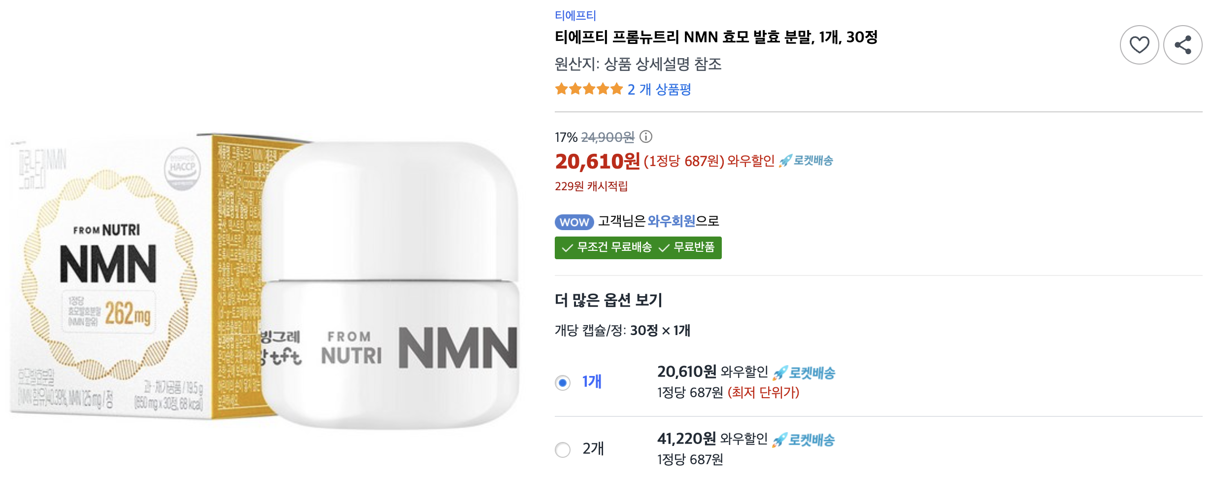 효모NMN효능 추천 프롬뉴트리