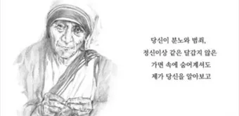 성녀 마더 데레사: 캘커타의 천사가 전한 사랑_16