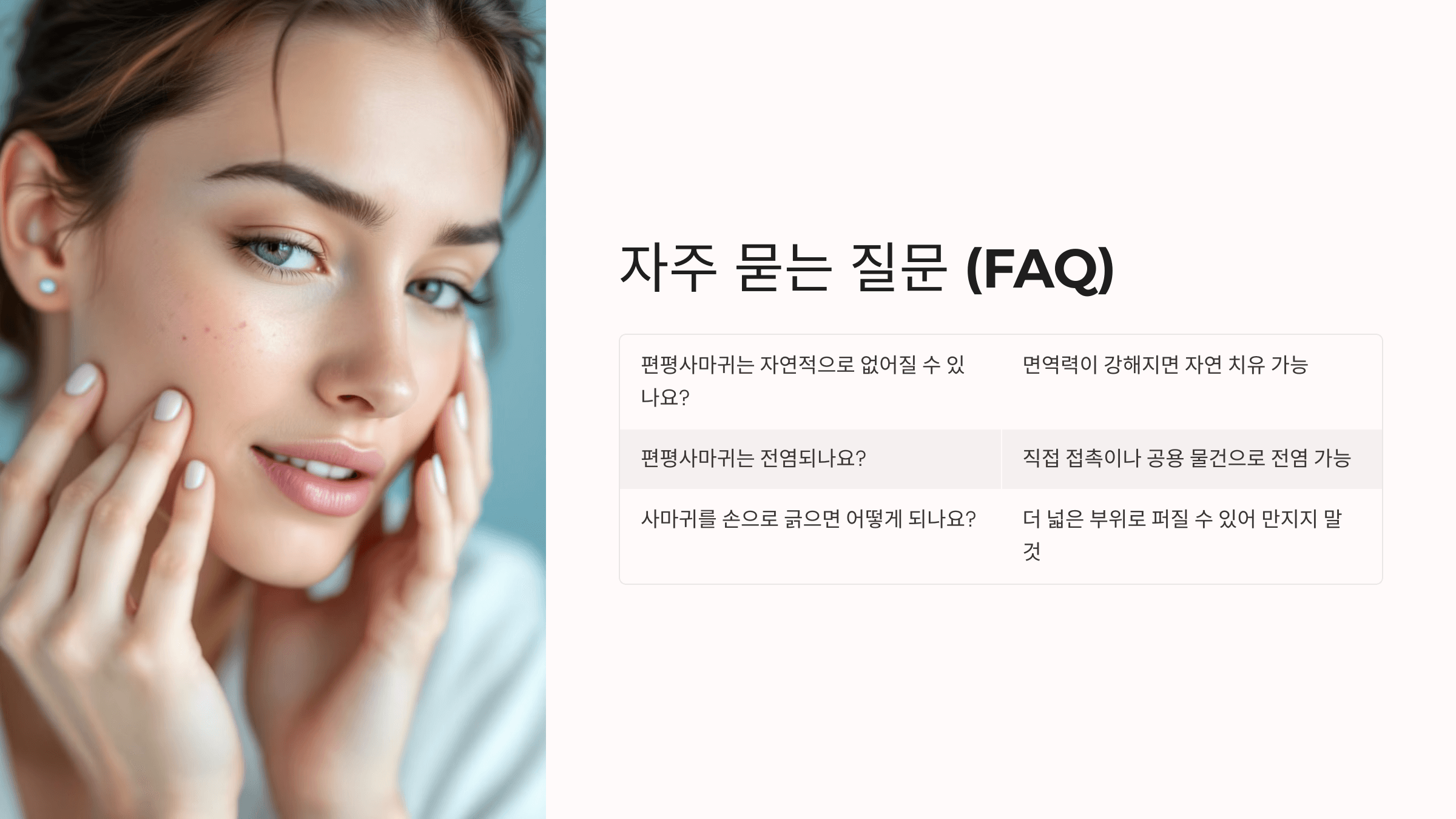편평사마귀와 관련된 사진입니다.