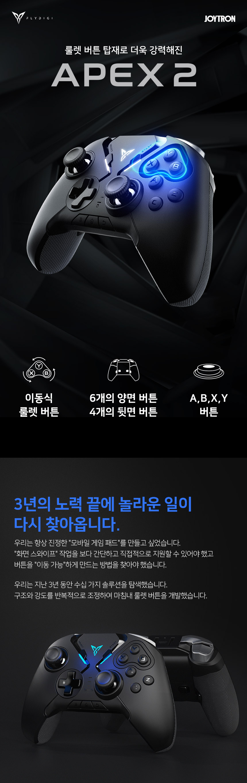 조이트론 APEX2