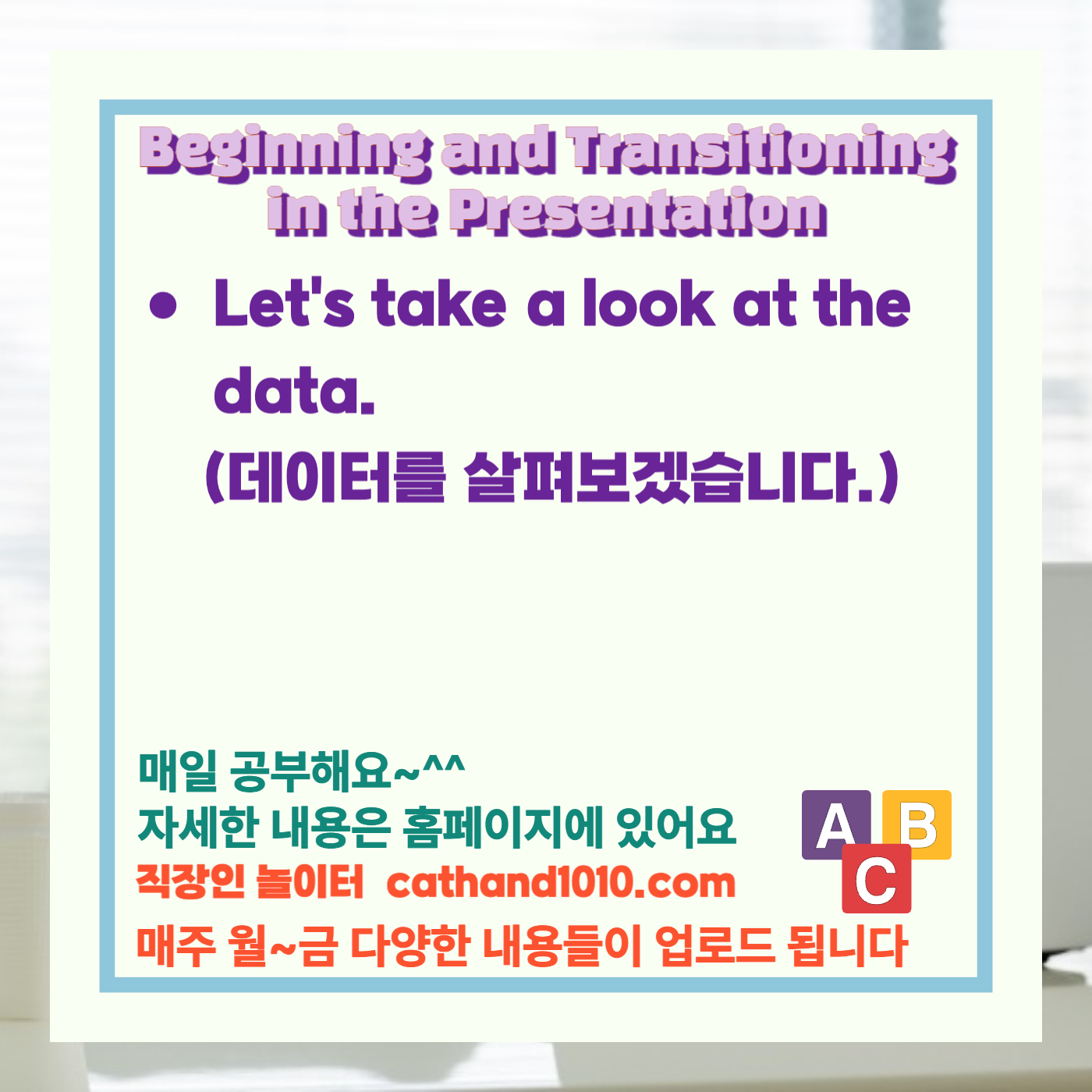 비즈니스영어, 직장인영어