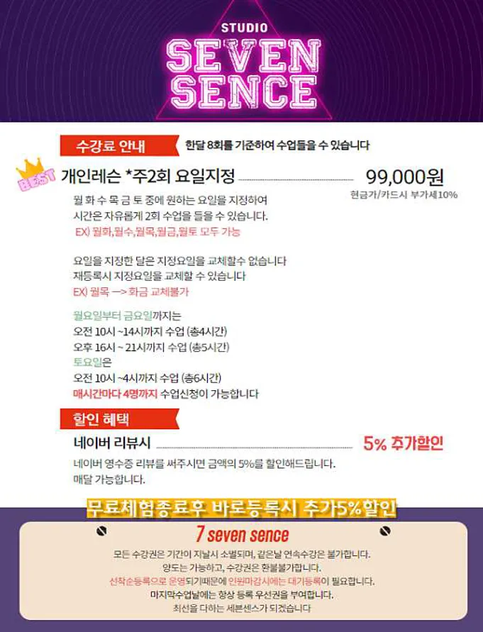 세븐센스댄스스튜디오 댄스학원