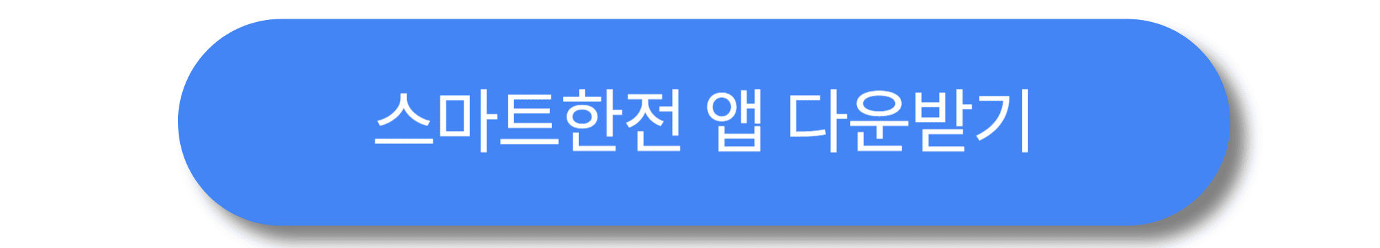전기요금 절약 실전 가이드 ❘ 에어컨&middot;냉장고로 월 3만원 아끼는 현실 꿀팁 10가지