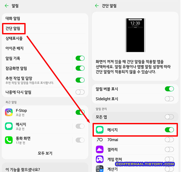 LG 스마트폰 간단 알림 설정 메뉴