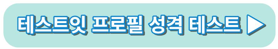 테스트잇