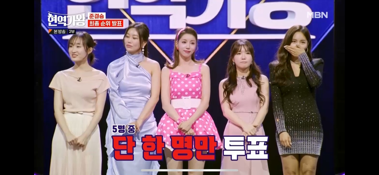 현역가왕 준결승전 방출후보자