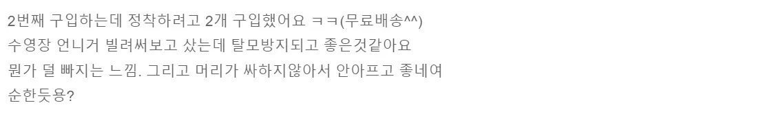 반코르 맥주효모샴푸 내돈내산 후기