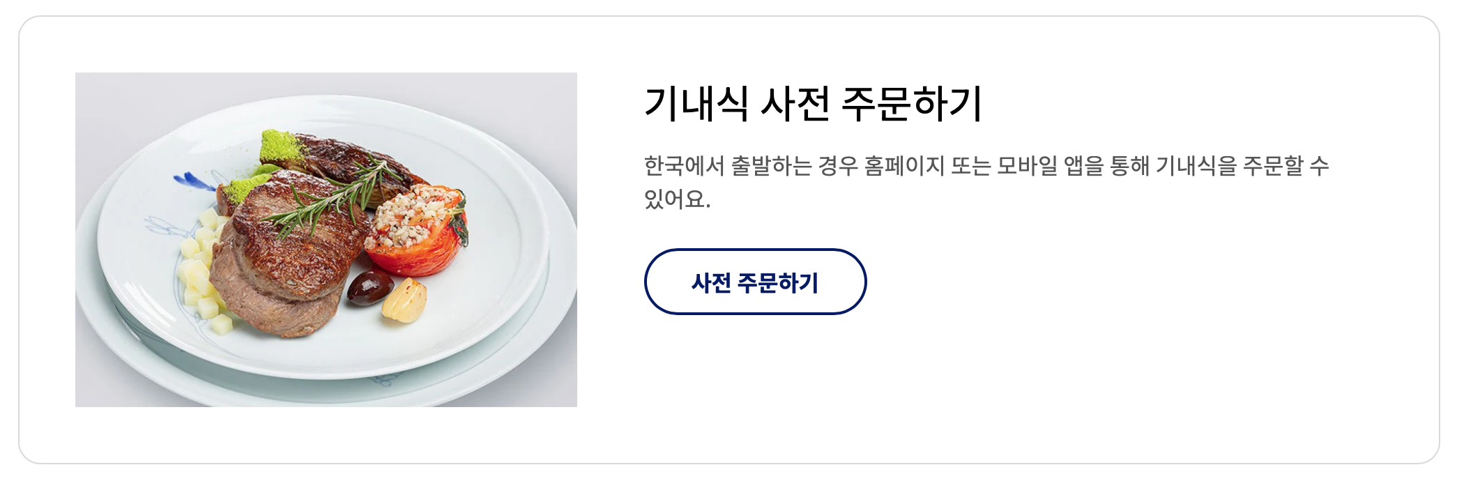 대한항공서비스