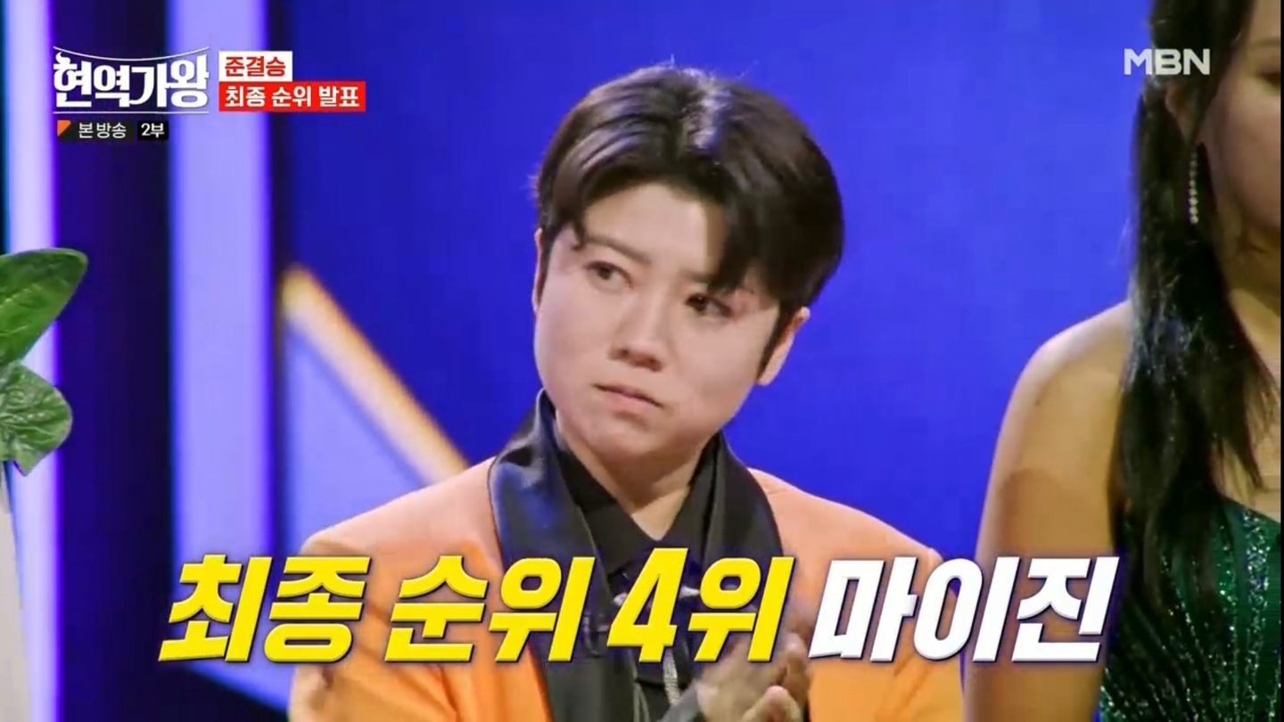 현역가왕 준결승 마이진