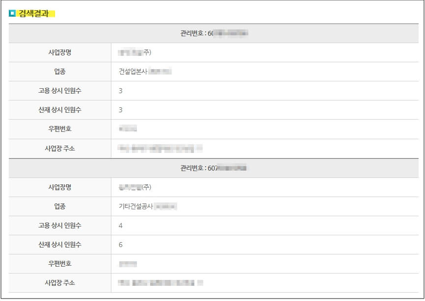 산재미가입사업장_산재신청방법