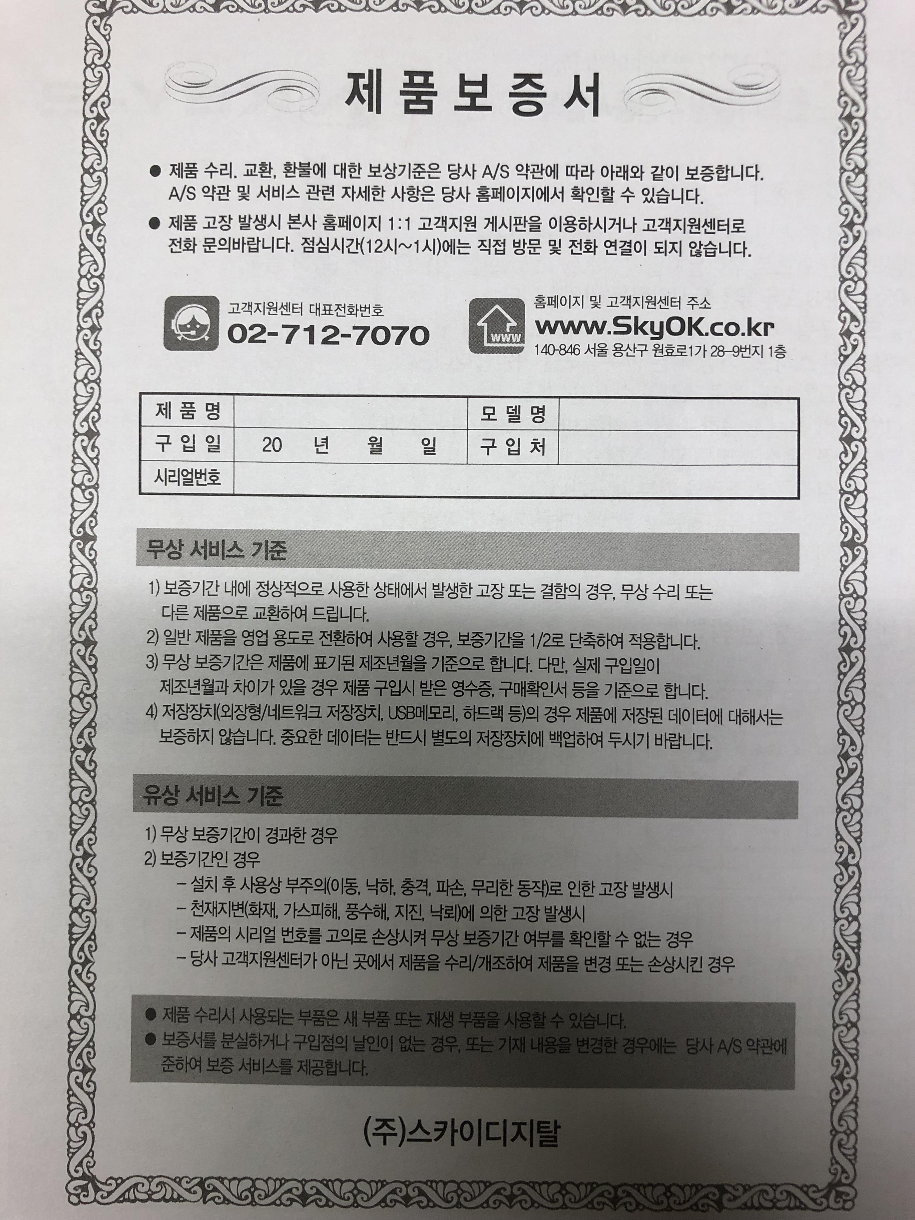 스카이디지탈 엔키보드 NKEY-2 제품보증서
