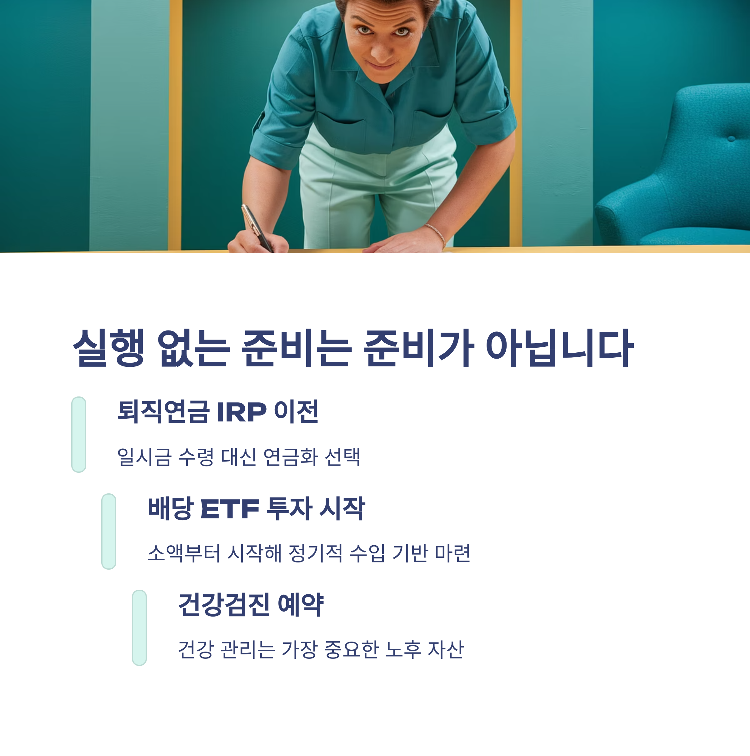 50대 노후를 위한 방법 종합 요약 이미지