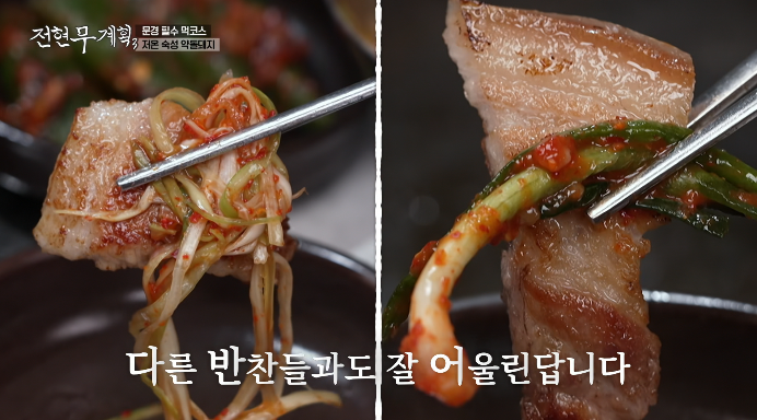 파절이