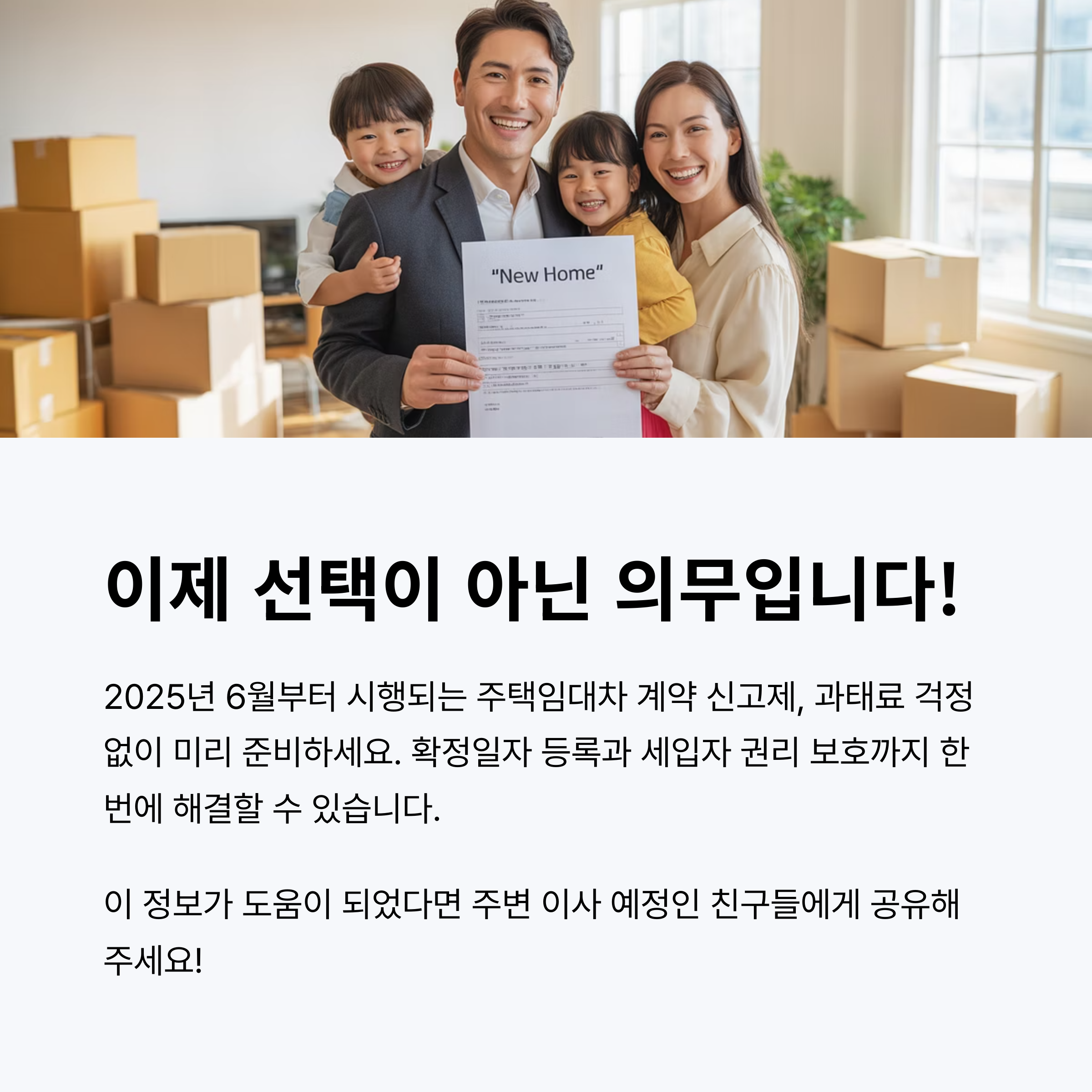임대차신고