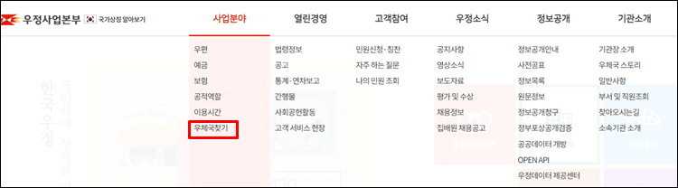 우정사업본부-홈페이지